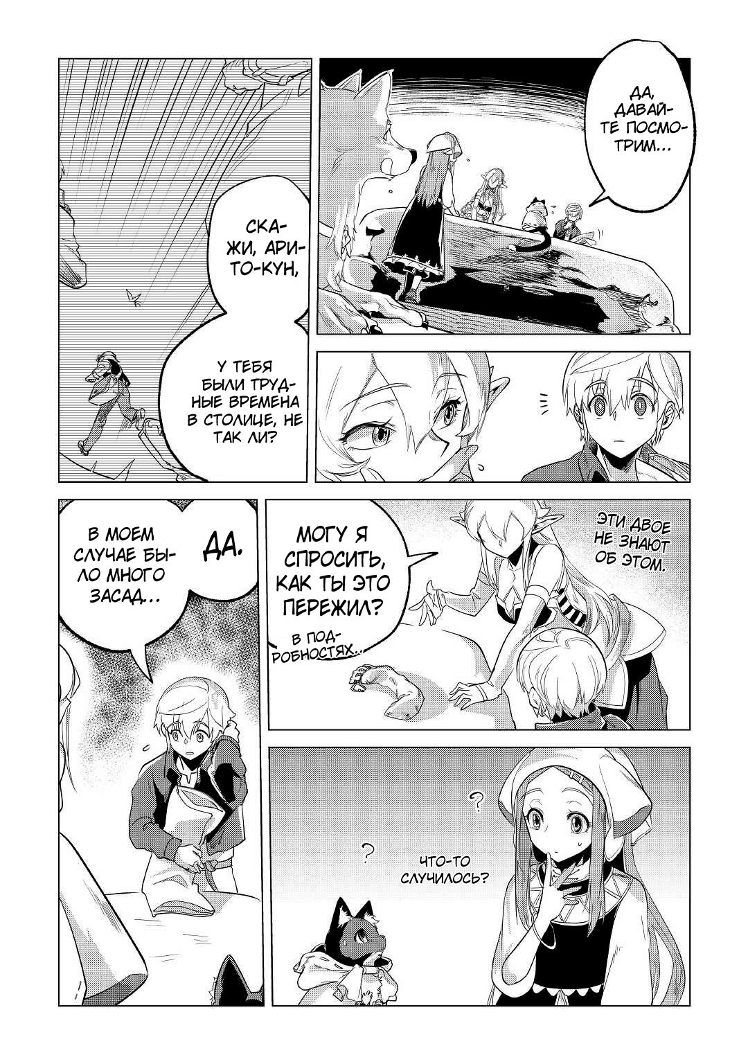 Манга Я буду стремиться к неспешной жизни с мягкими питомцами в другом мире! - Глава 25 Страница 7