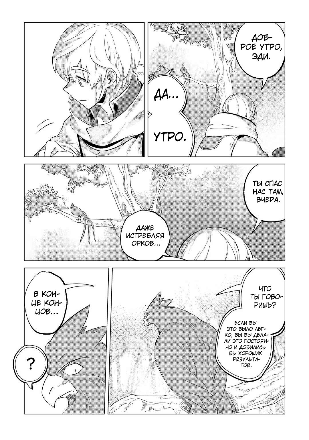 Манга Я буду стремиться к неспешной жизни с мягкими питомцами в другом мире! - Глава 25 Страница 37