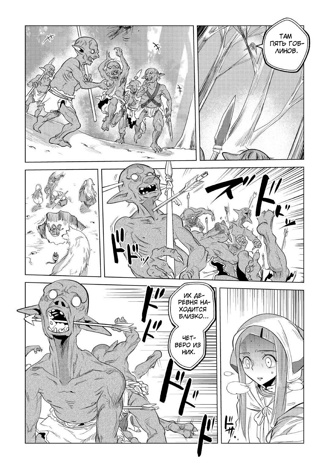 Манга Я буду стремиться к неспешной жизни с мягкими питомцами в другом мире! - Глава 25 Страница 20