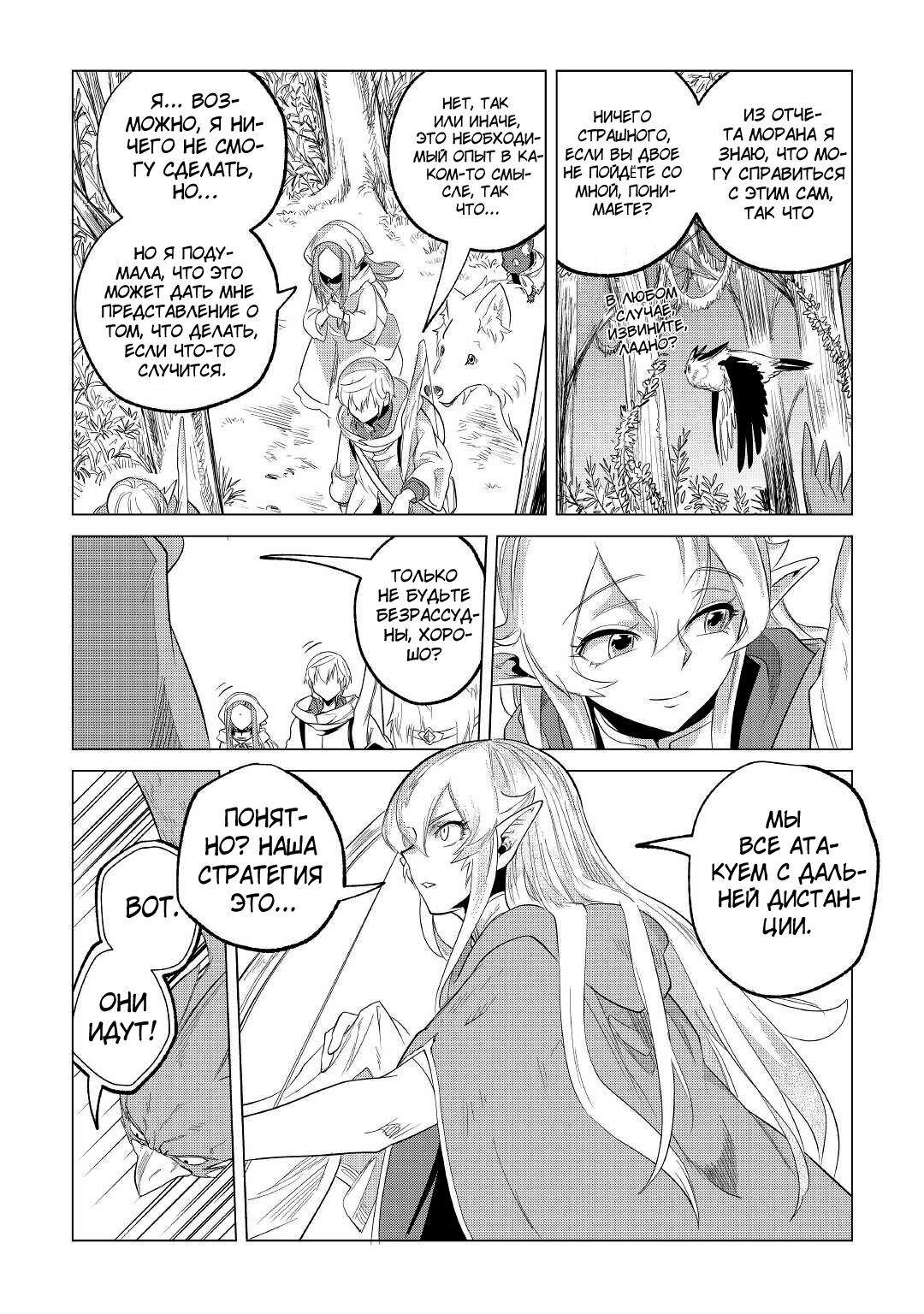 Манга Я буду стремиться к неспешной жизни с мягкими питомцами в другом мире! - Глава 25 Страница 19