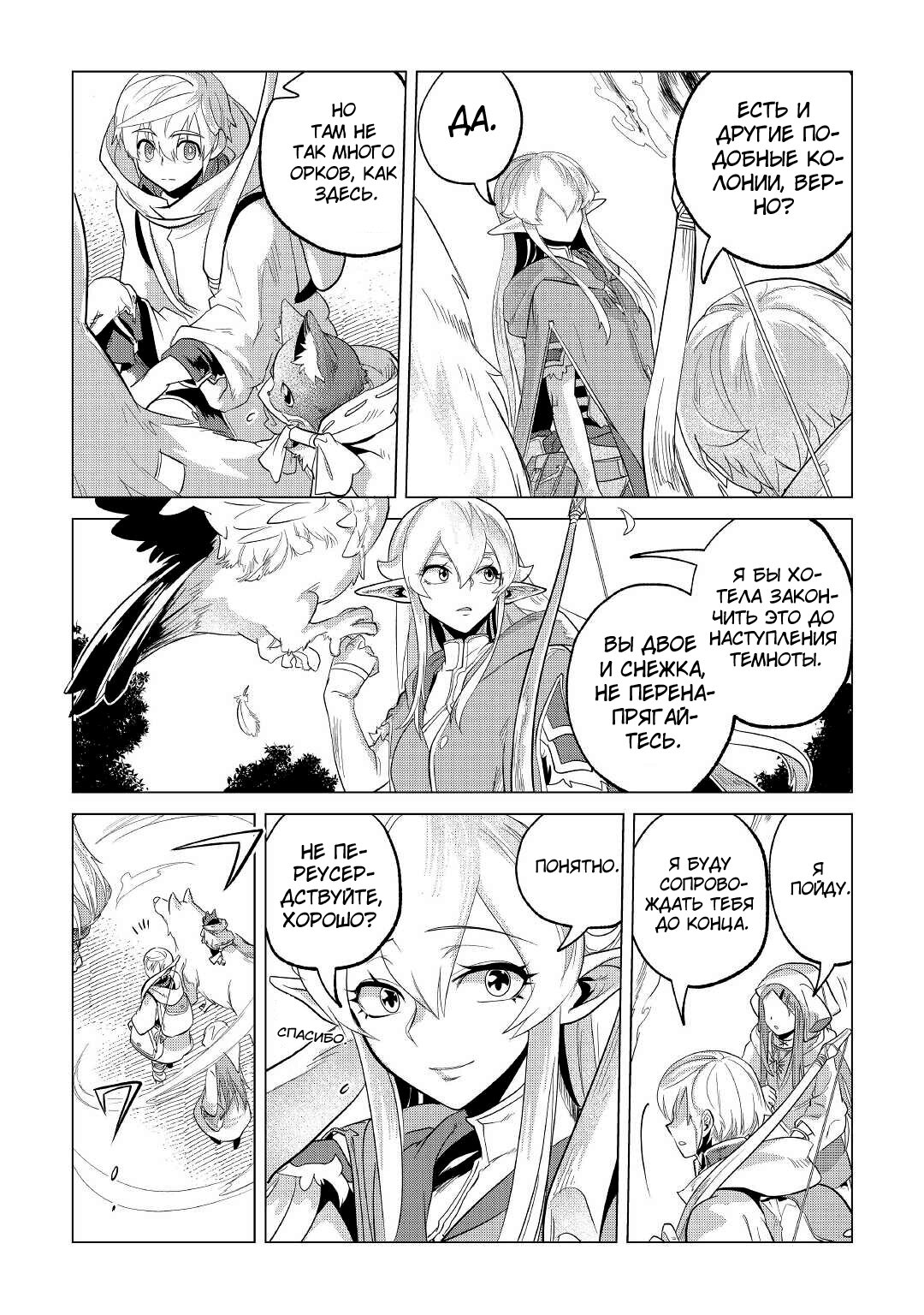 Манга Я буду стремиться к неспешной жизни с мягкими питомцами в другом мире! - Глава 25 Страница 29