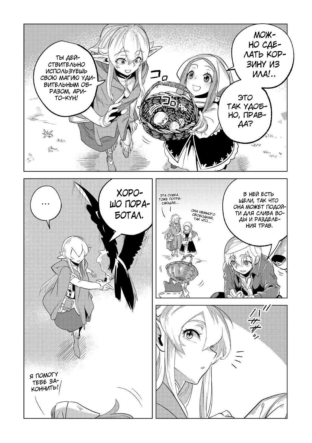 Манга Я буду стремиться к неспешной жизни с мягкими питомцами в другом мире! - Глава 25 Страница 16