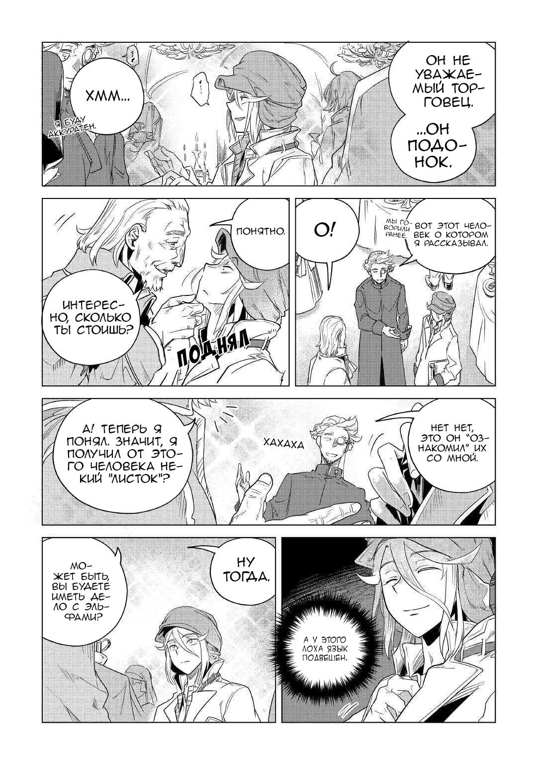 Манга Я буду стремиться к неспешной жизни с мягкими питомцами в другом мире! - Глава 17 Страница 3