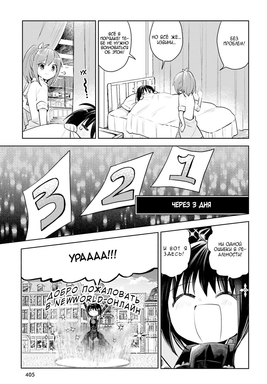 Манга Не люблю боль, поэтому собираюсь вложить все в защиту - Глава 18 Страница 11