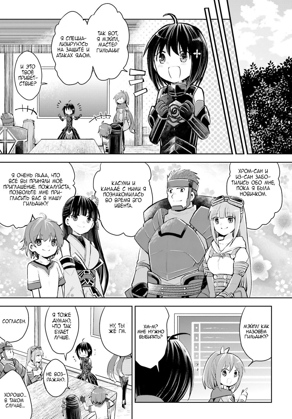 Манга Не люблю боль, поэтому собираюсь вложить все в защиту - Глава 18 Страница 21