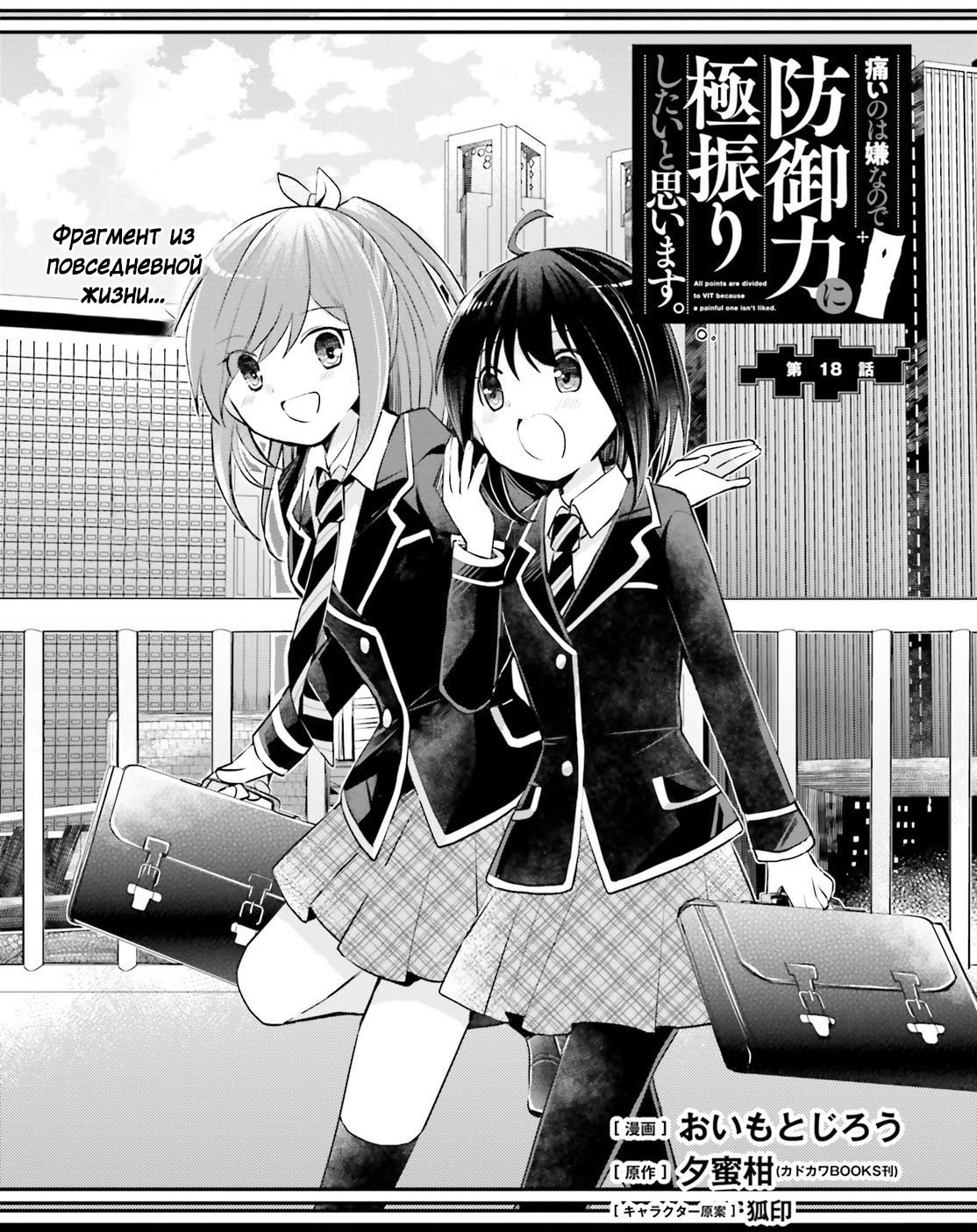 Манга Не люблю боль, поэтому собираюсь вложить все в защиту - Глава 18 Страница 1