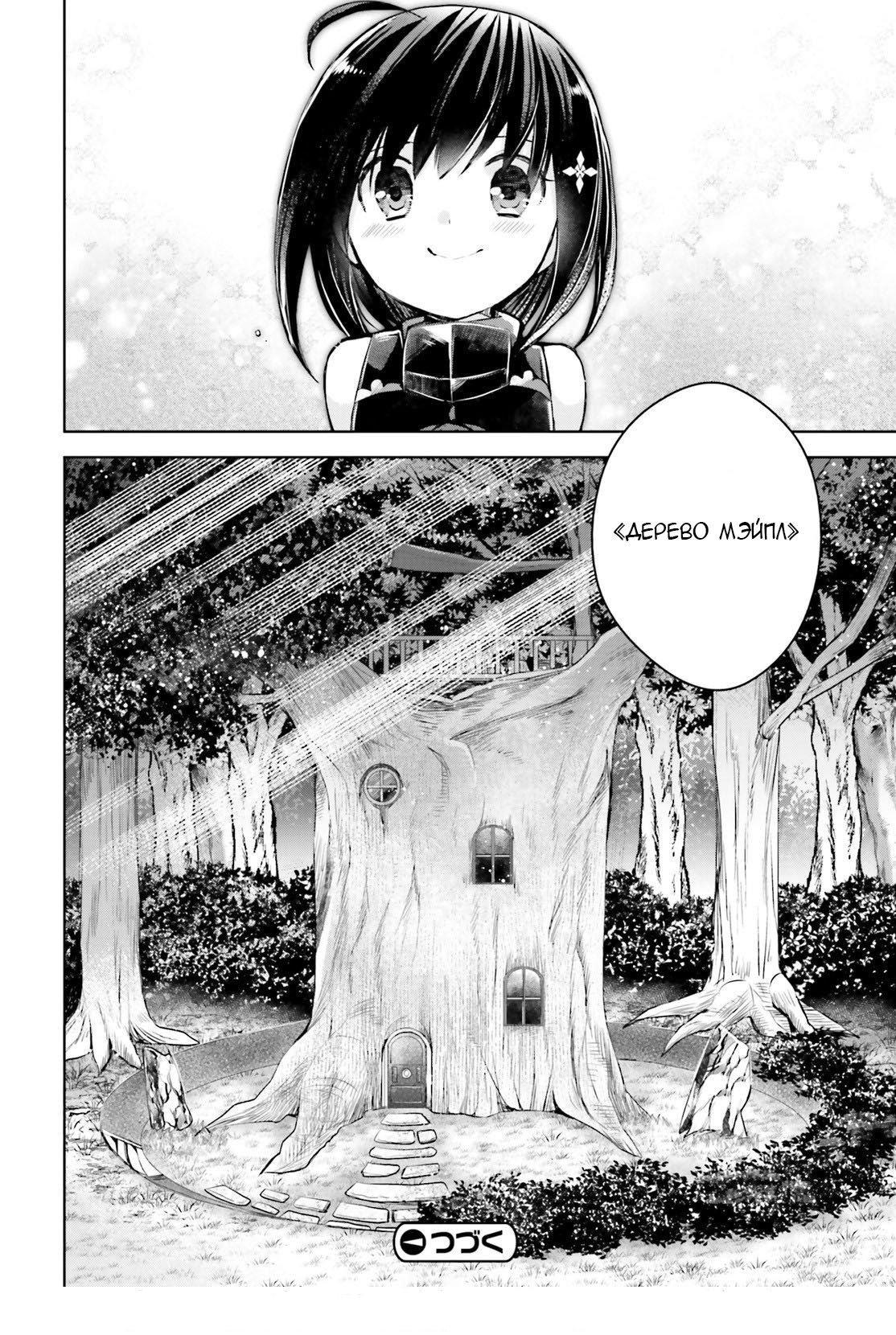 Манга Не люблю боль, поэтому собираюсь вложить все в защиту - Глава 18 Страница 22