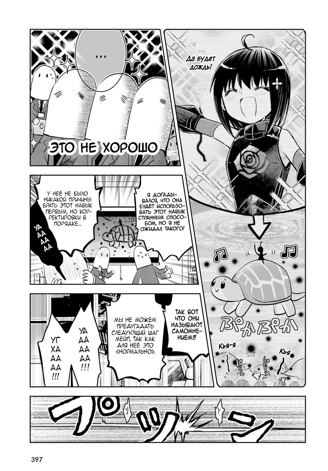 Манга Не люблю боль, поэтому собираюсь вложить все в защиту - Глава 18 Страница 3