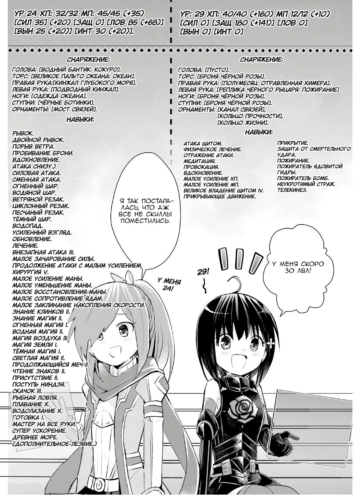 Манга Не люблю боль, поэтому собираюсь вложить все в защиту - Глава 17 Страница 20