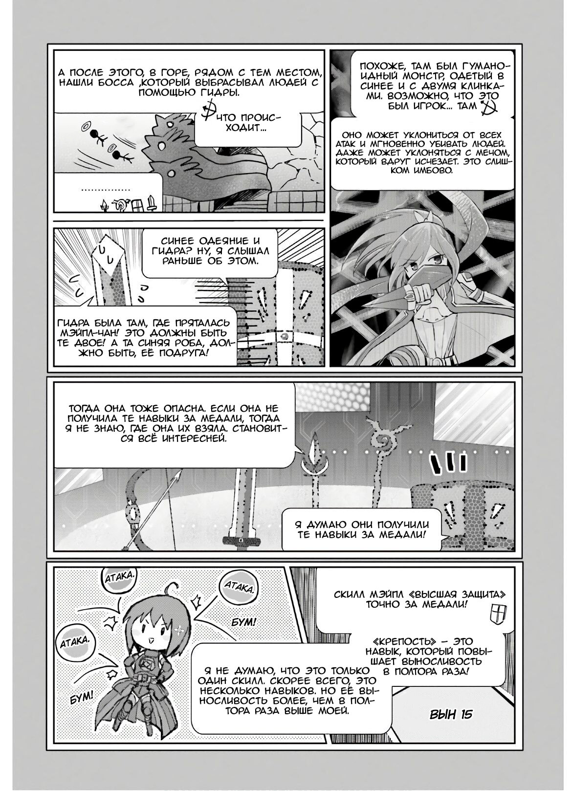 Манга Не люблю боль, поэтому собираюсь вложить все в защиту - Глава 17 Страница 23