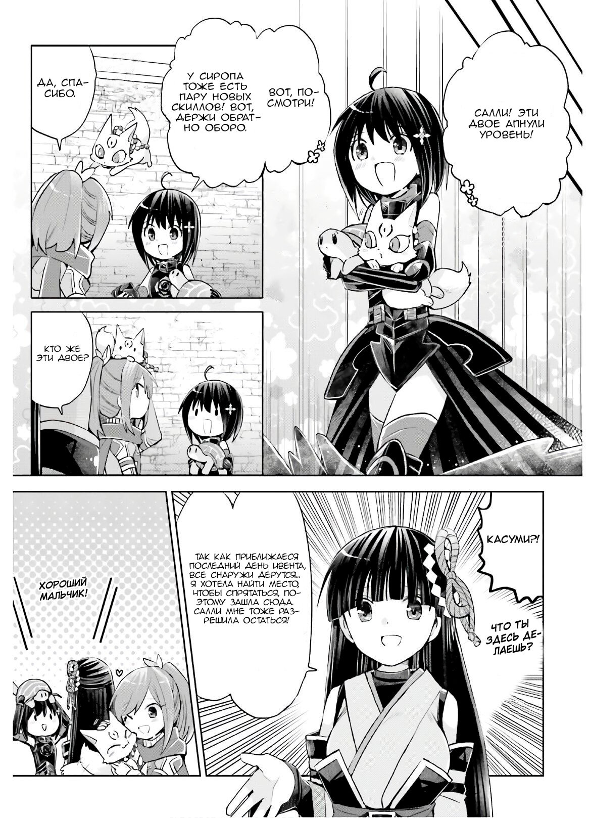 Манга Не люблю боль, поэтому собираюсь вложить все в защиту - Глава 17 Страница 12