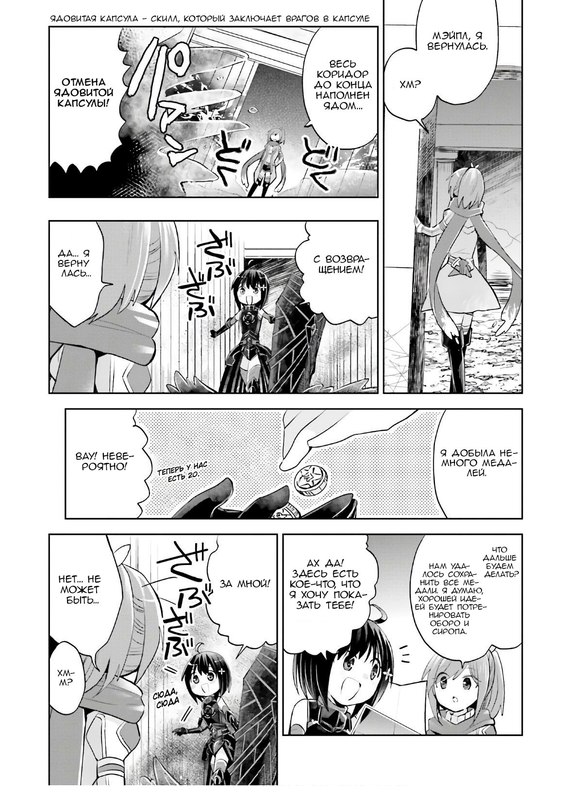 Манга Не люблю боль, поэтому собираюсь вложить все в защиту - Глава 17 Страница 8