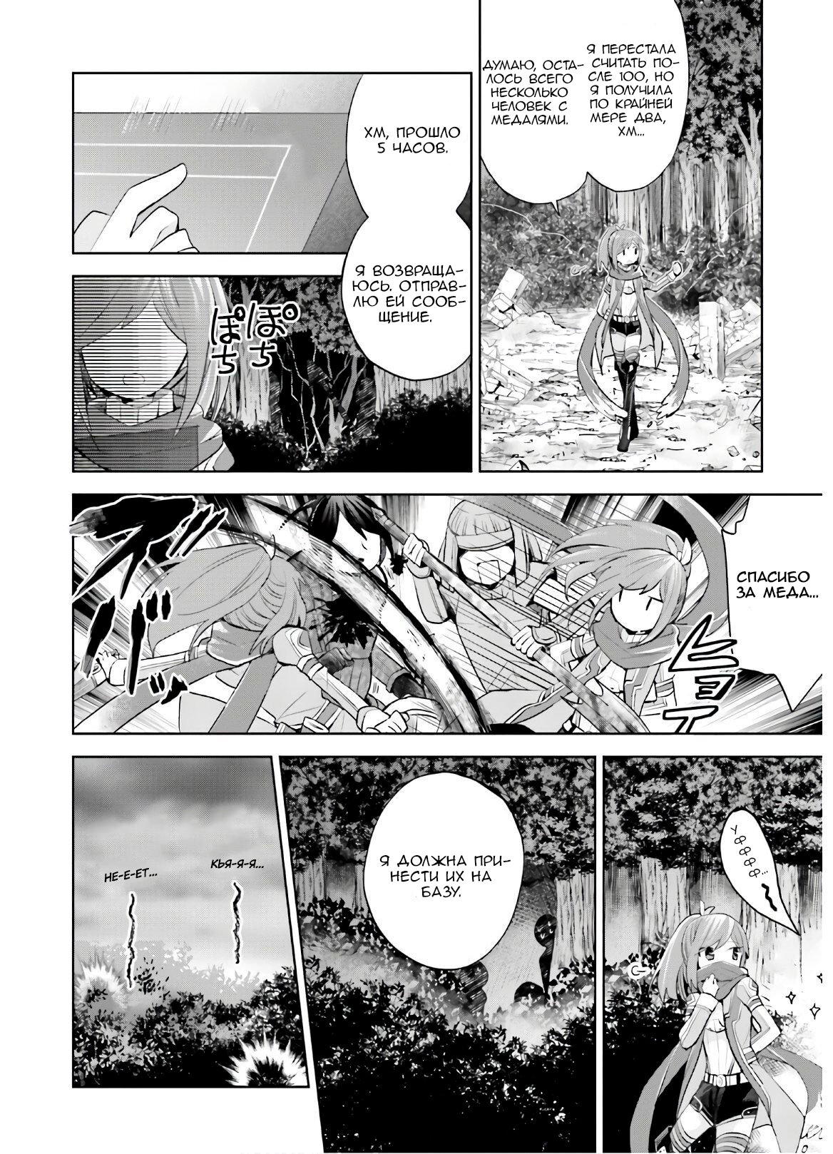 Манга Не люблю боль, поэтому собираюсь вложить все в защиту - Глава 17 Страница 7