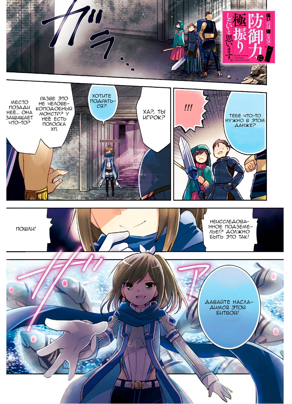 Манга Не люблю боль, поэтому собираюсь вложить все в защиту - Глава 17 Страница 2