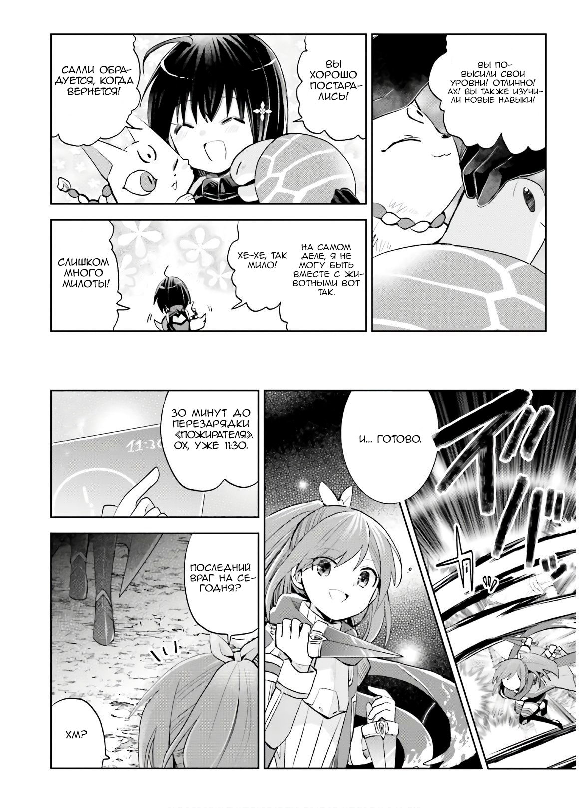 Манга Не люблю боль, поэтому собираюсь вложить все в защиту - Глава 17 Страница 11