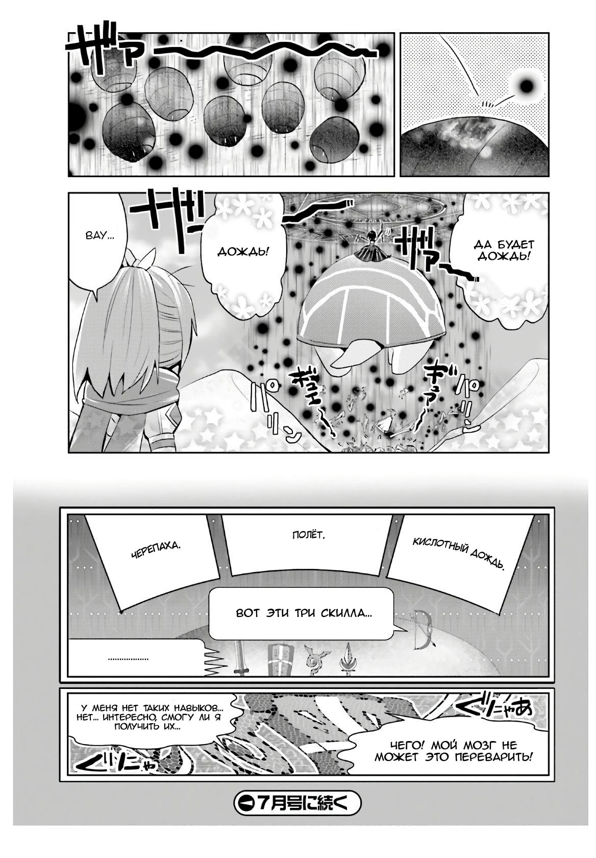 Манга Не люблю боль, поэтому собираюсь вложить все в защиту - Глава 17 Страница 30