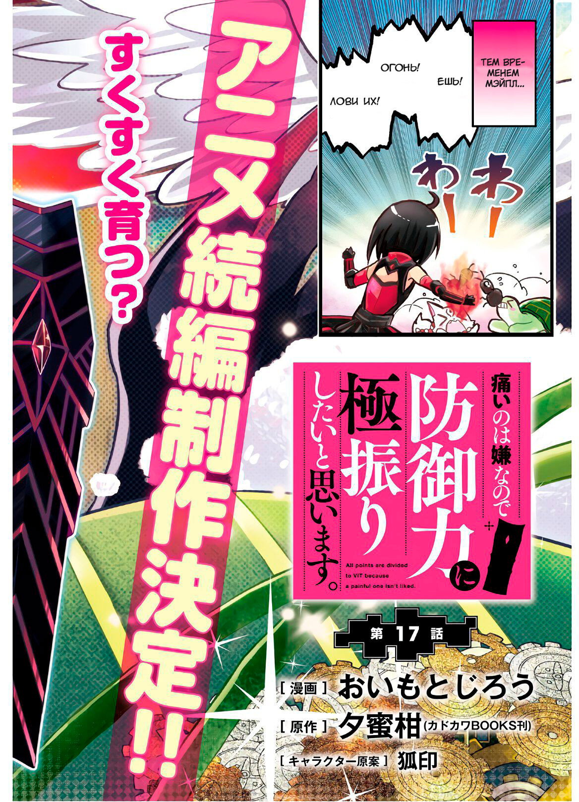 Манга Не люблю боль, поэтому собираюсь вложить все в защиту - Глава 17 Страница 3