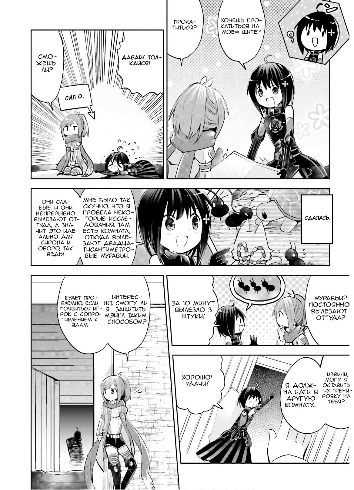 Манга Не люблю боль, поэтому собираюсь вложить все в защиту - Глава 17 Страница 9