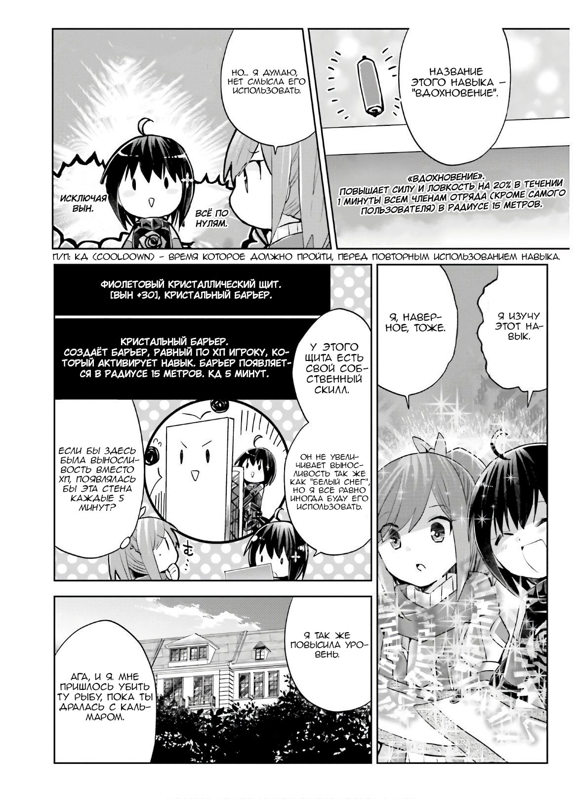 Манга Не люблю боль, поэтому собираюсь вложить все в защиту - Глава 17 Страница 19