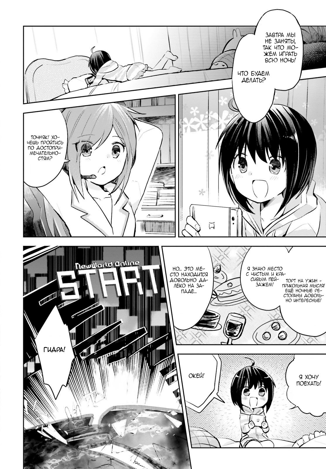 Манга Не люблю боль, поэтому собираюсь вложить все в защиту - Глава 16.5 Страница 2