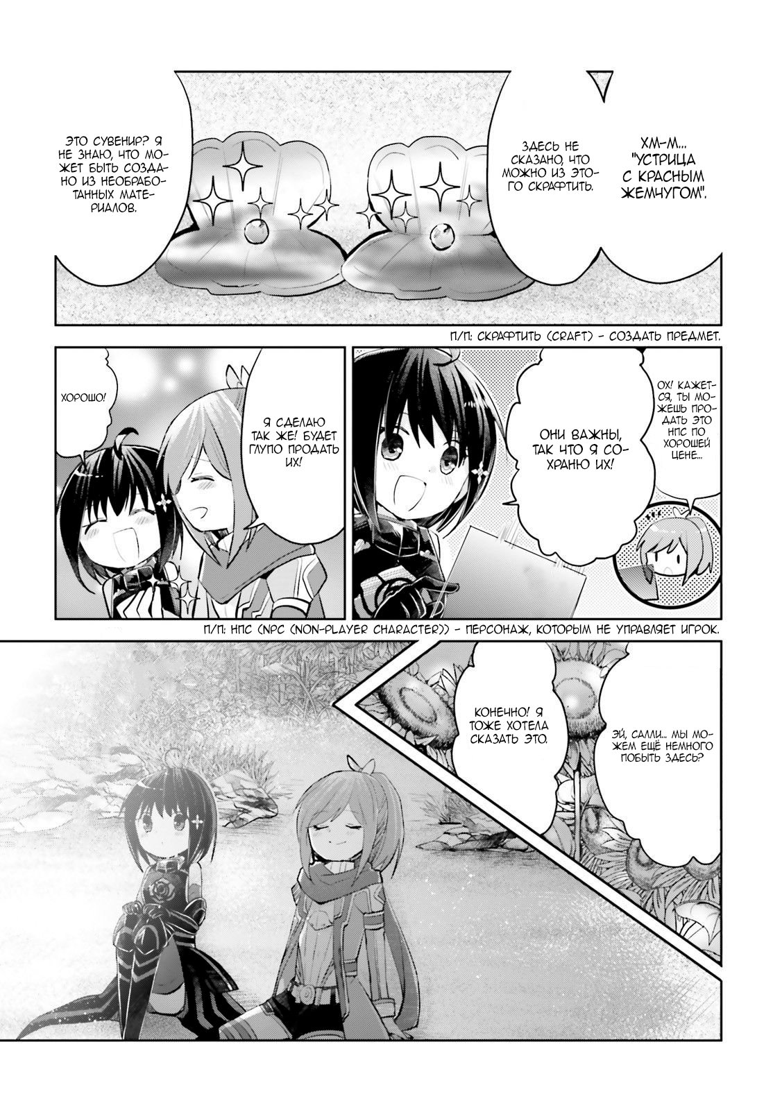 Манга Не люблю боль, поэтому собираюсь вложить все в защиту - Глава 16.5 Страница 9