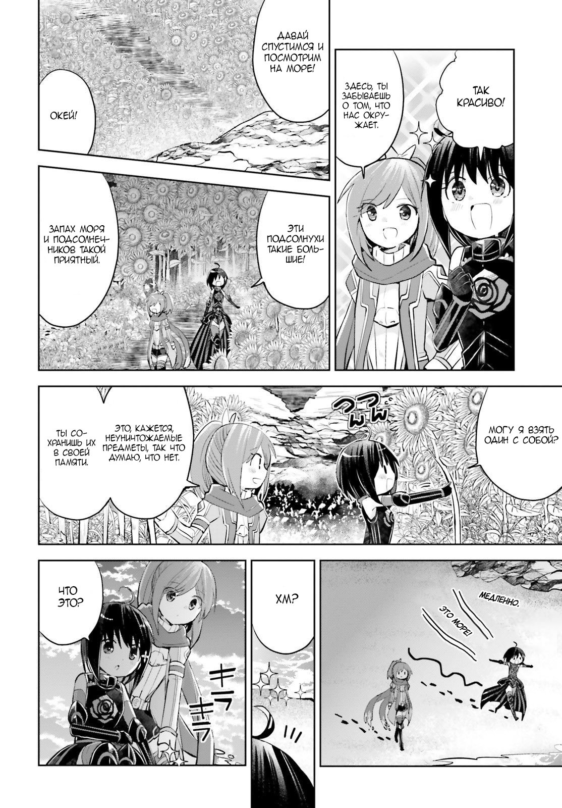 Манга Не люблю боль, поэтому собираюсь вложить все в защиту - Глава 16.5 Страница 8