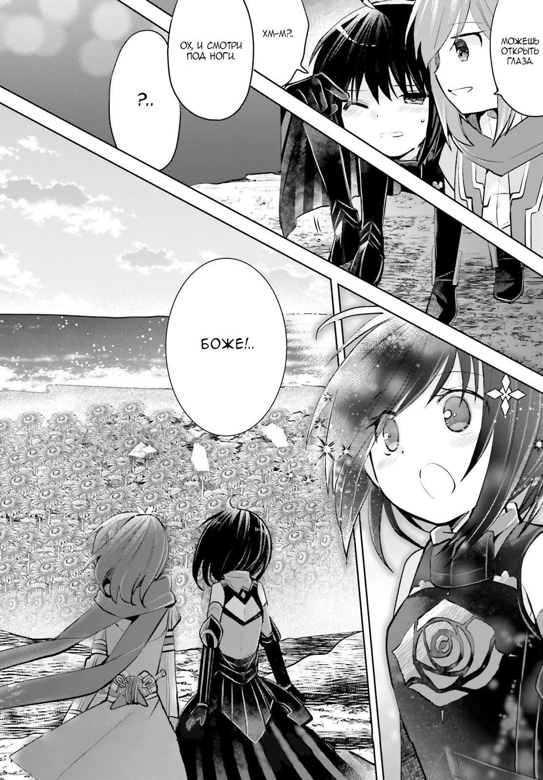 Манга Не люблю боль, поэтому собираюсь вложить все в защиту - Глава 16.5 Страница 6