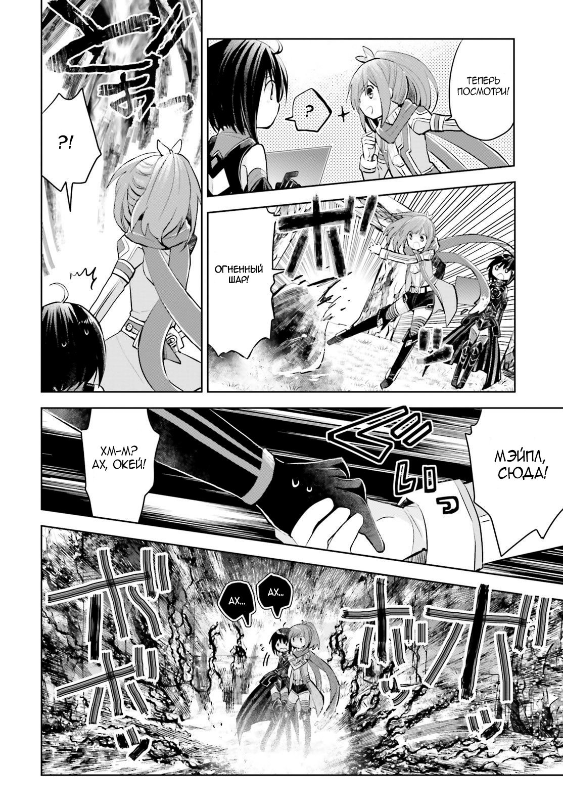 Манга Не люблю боль, поэтому собираюсь вложить все в защиту - Глава 16.5 Страница 4