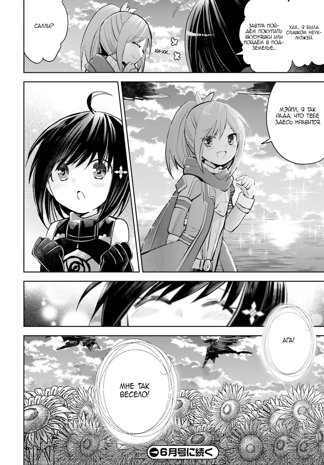 Манга Не люблю боль, поэтому собираюсь вложить все в защиту - Глава 16.5 Страница 12