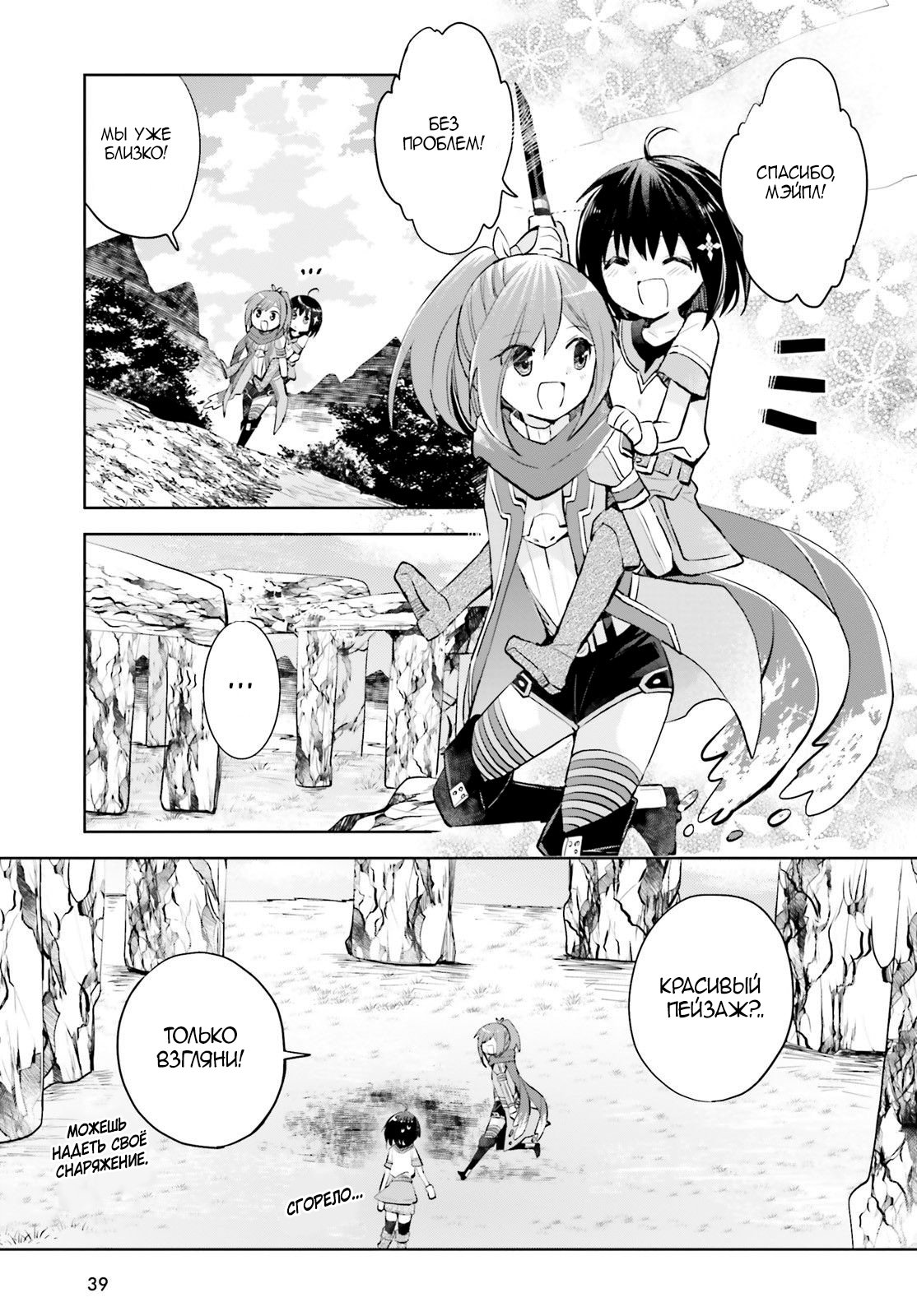 Манга Не люблю боль, поэтому собираюсь вложить все в защиту - Глава 16.5 Страница 3