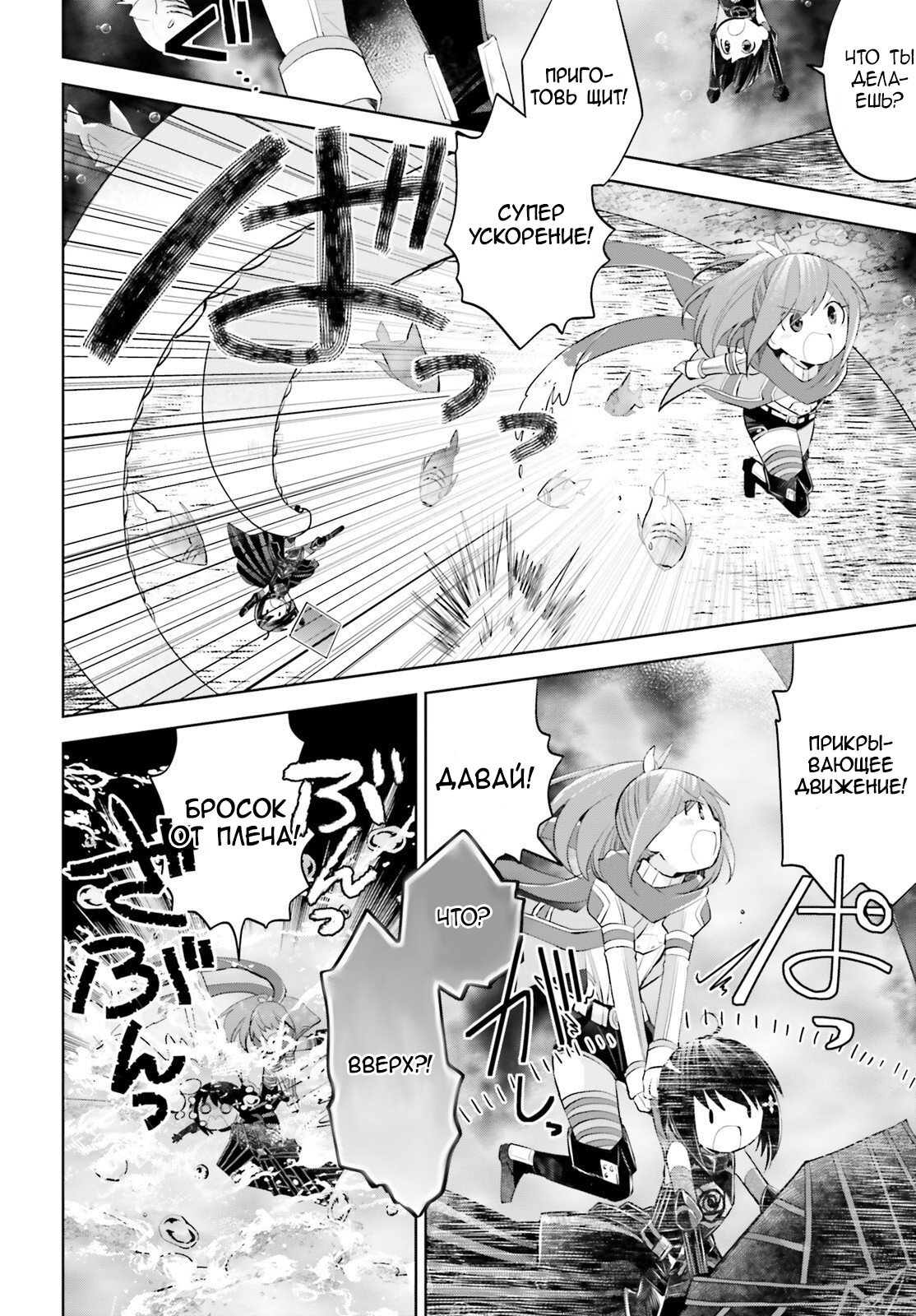 Манга Не люблю боль, поэтому собираюсь вложить все в защиту - Глава 16 Страница 31