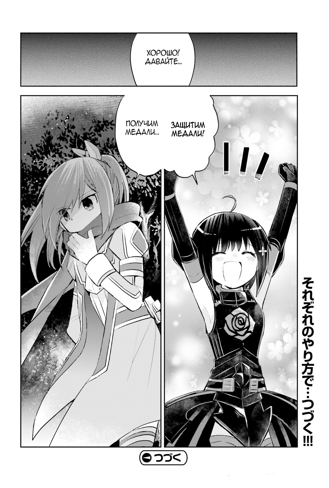 Манга Не люблю боль, поэтому собираюсь вложить все в защиту - Глава 16 Страница 48