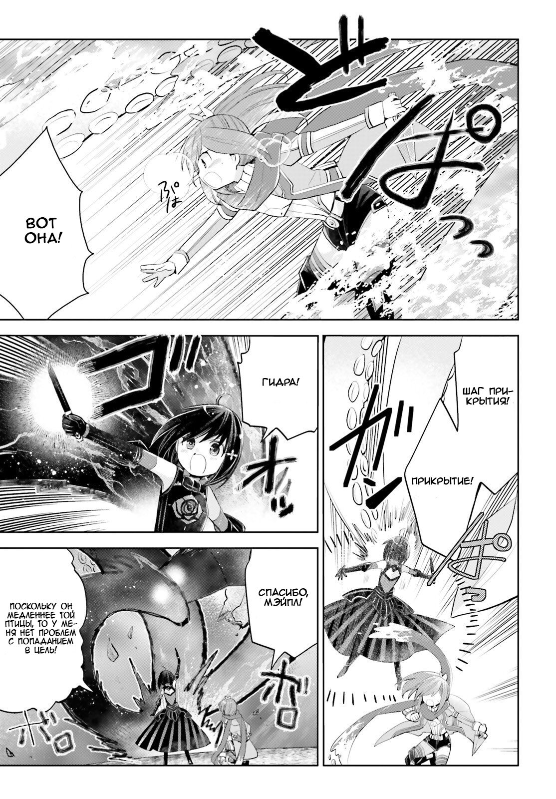 Манга Не люблю боль, поэтому собираюсь вложить все в защиту - Глава 16 Страница 16