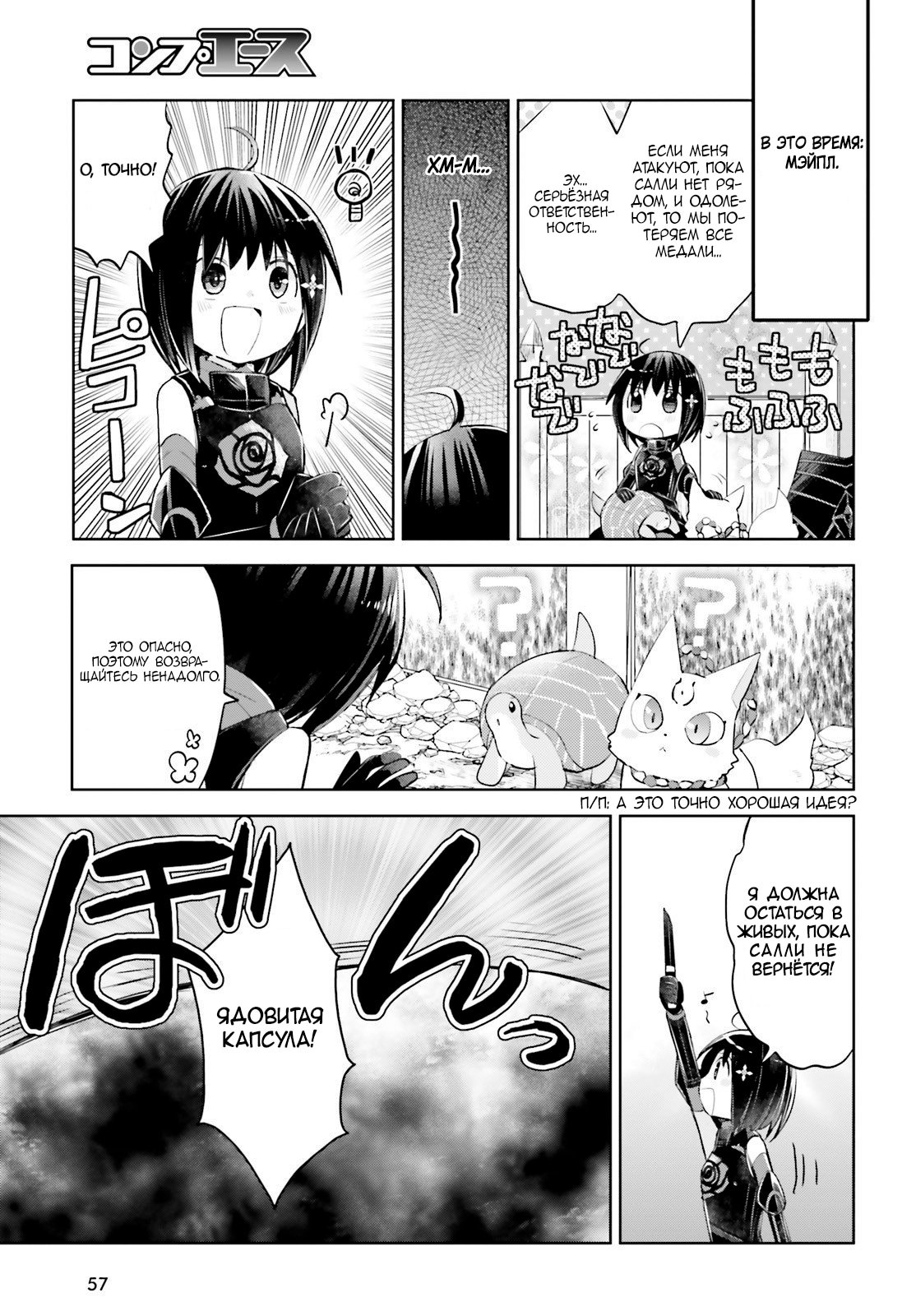 Манга Не люблю боль, поэтому собираюсь вложить все в защиту - Глава 16 Страница 47