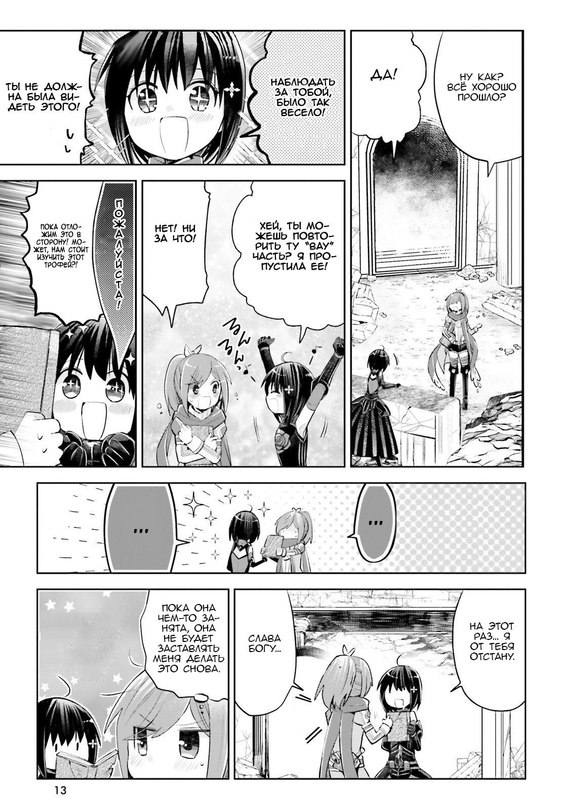 Манга Не люблю боль, поэтому собираюсь вложить все в защиту - Глава 16 Страница 3