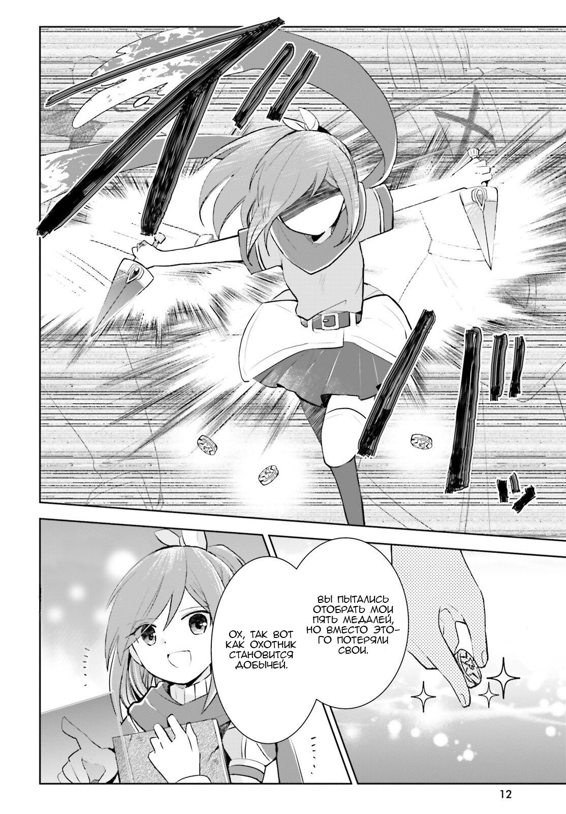 Манга Не люблю боль, поэтому собираюсь вложить все в защиту - Глава 16 Страница 2