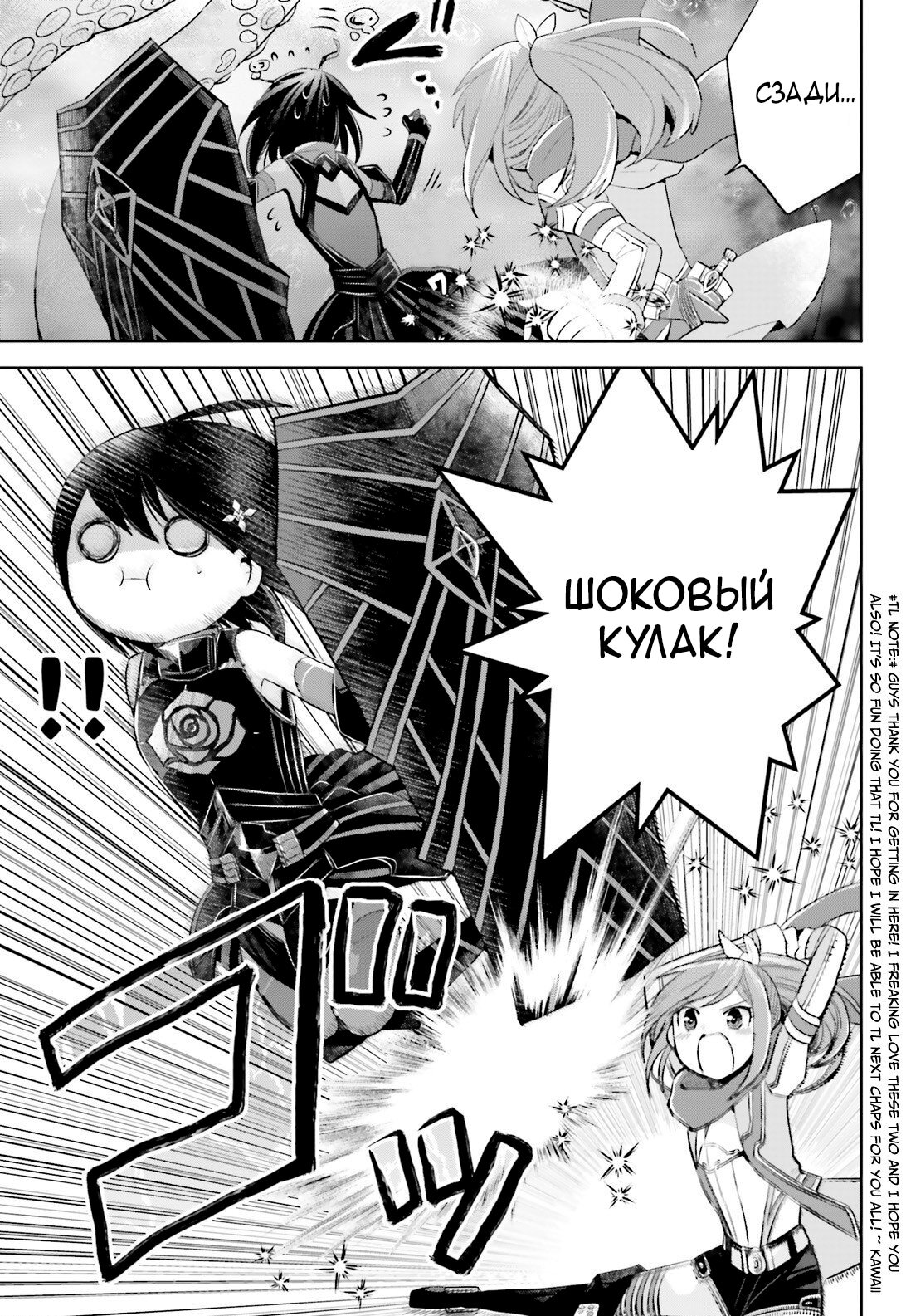 Манга Не люблю боль, поэтому собираюсь вложить все в защиту - Глава 16 Страница 32