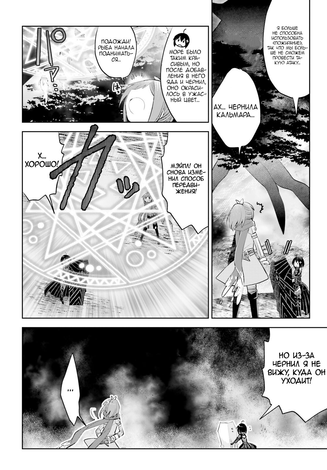 Манга Не люблю боль, поэтому собираюсь вложить все в защиту - Глава 16 Страница 35