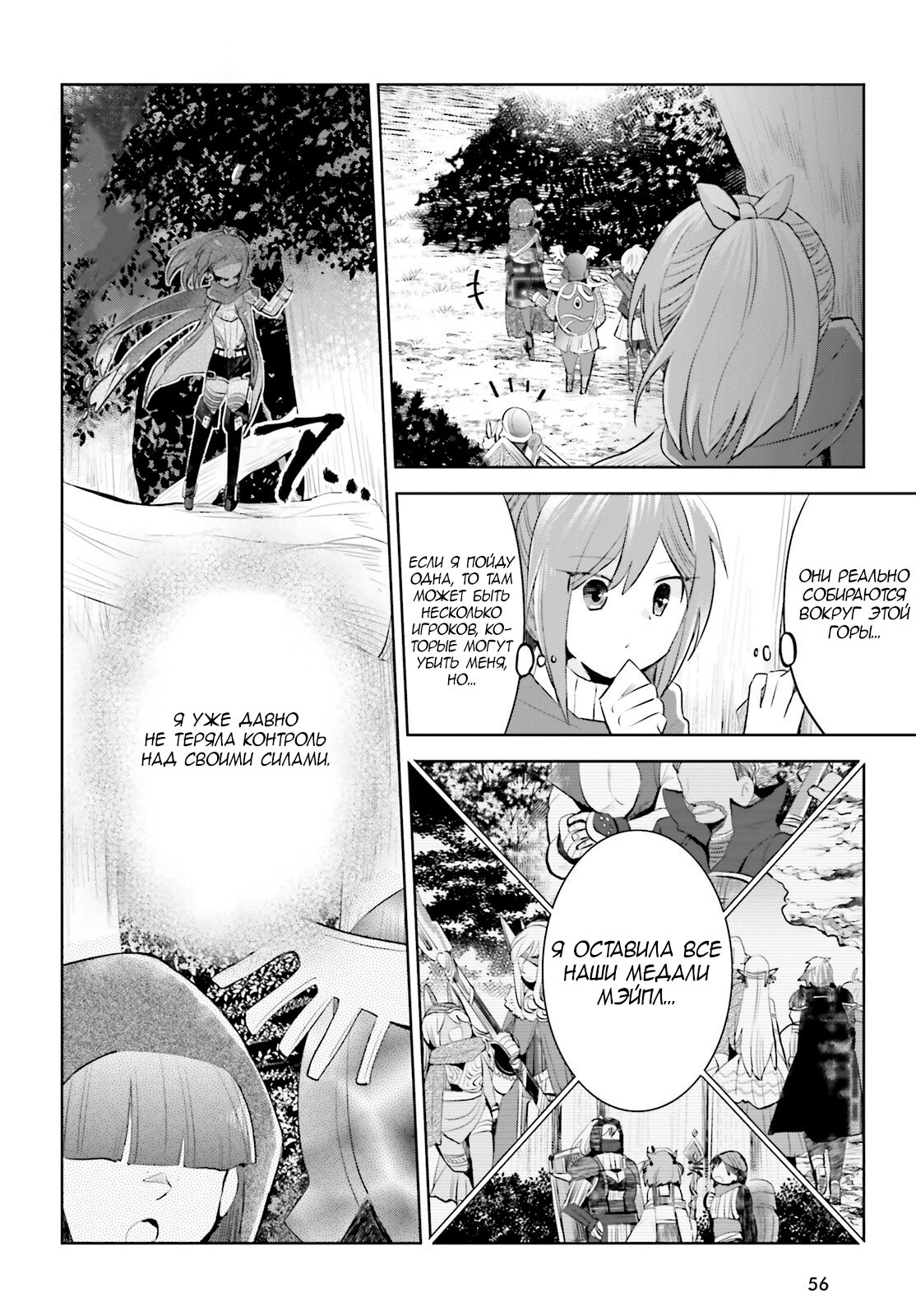 Манга Не люблю боль, поэтому собираюсь вложить все в защиту - Глава 16 Страница 46