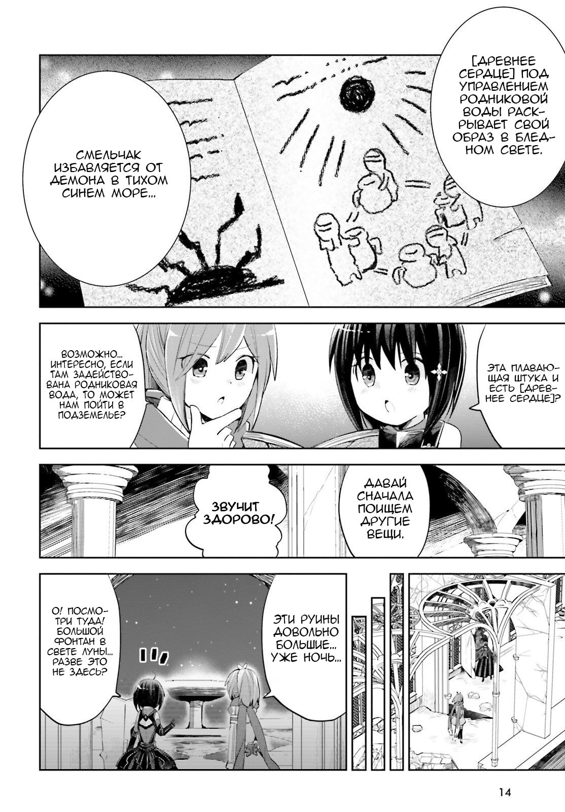 Манга Не люблю боль, поэтому собираюсь вложить все в защиту - Глава 16 Страница 4