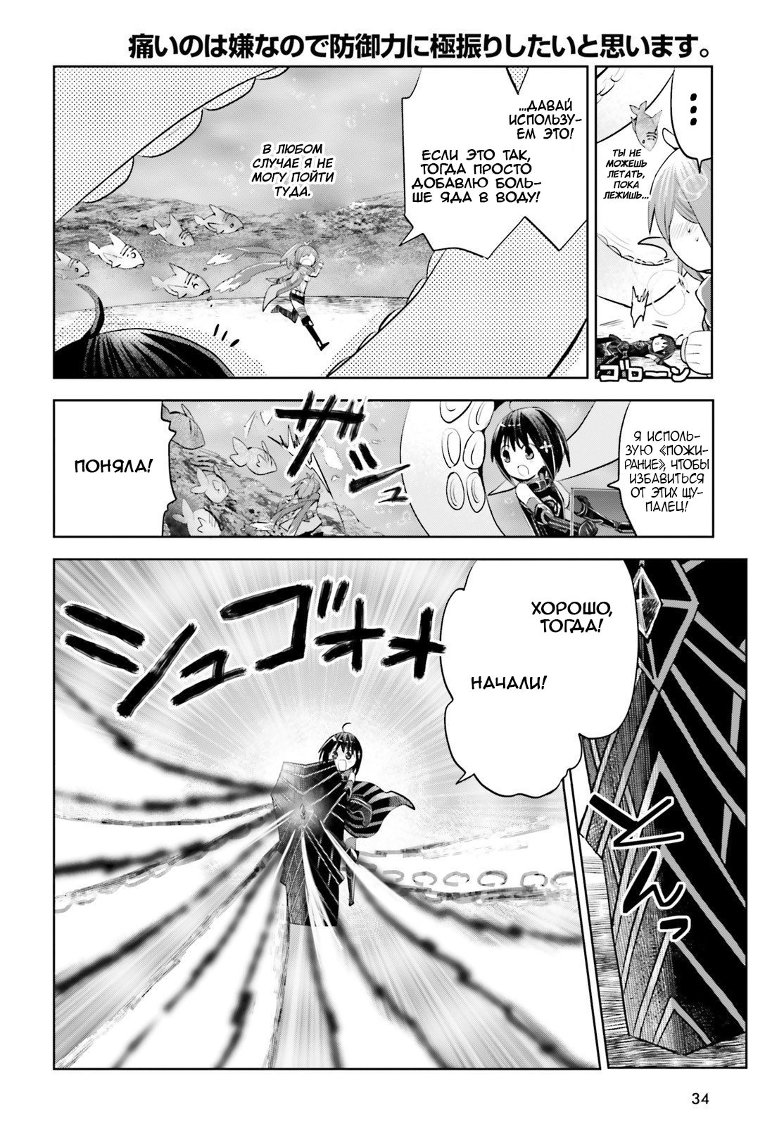 Манга Не люблю боль, поэтому собираюсь вложить все в защиту - Глава 16 Страница 23