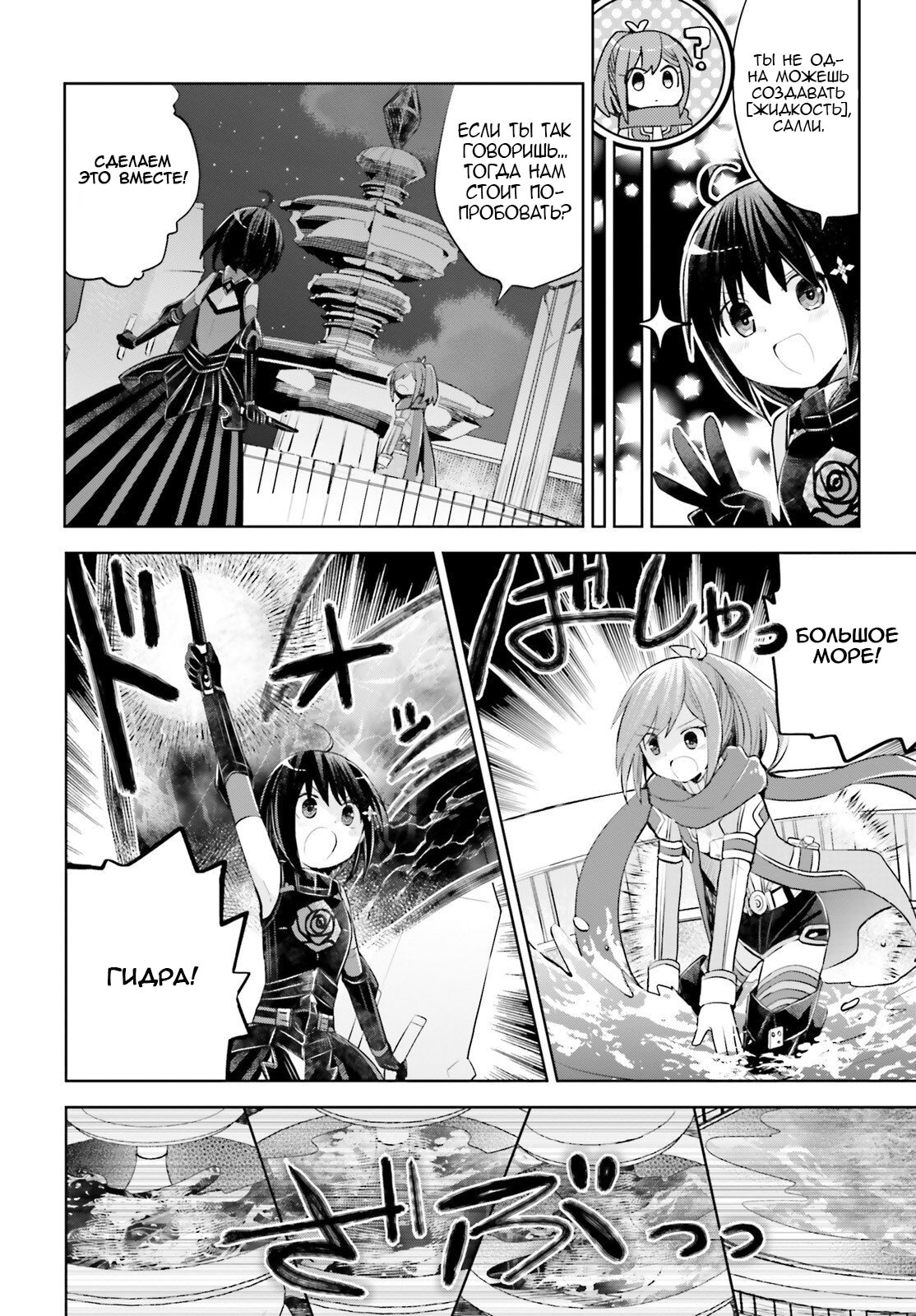 Манга Не люблю боль, поэтому собираюсь вложить все в защиту - Глава 16 Страница 6