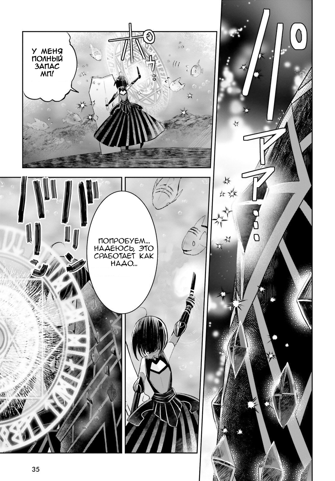 Манга Не люблю боль, поэтому собираюсь вложить все в защиту - Глава 16 Страница 24