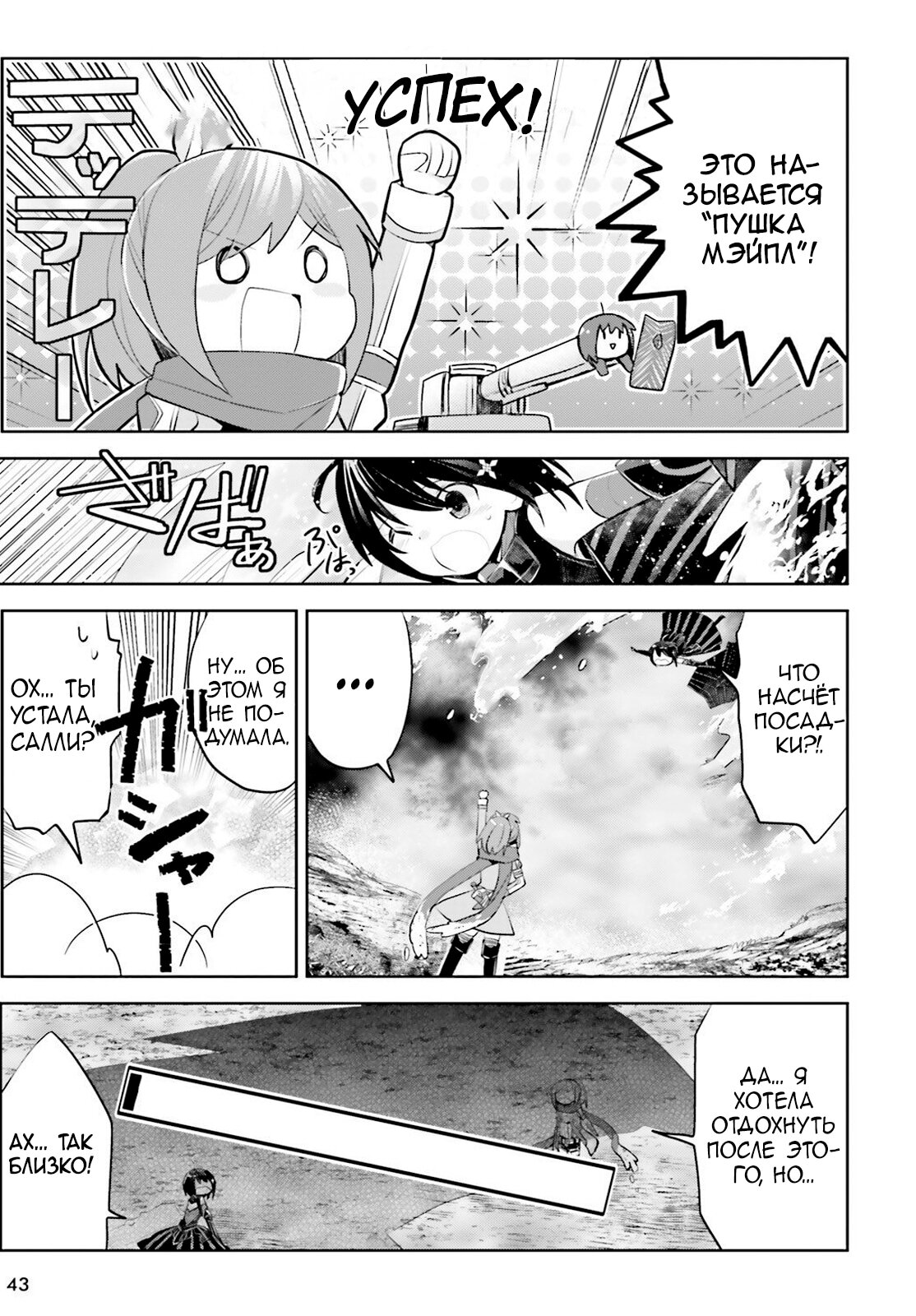 Манга Не люблю боль, поэтому собираюсь вложить все в защиту - Глава 16 Страница 34