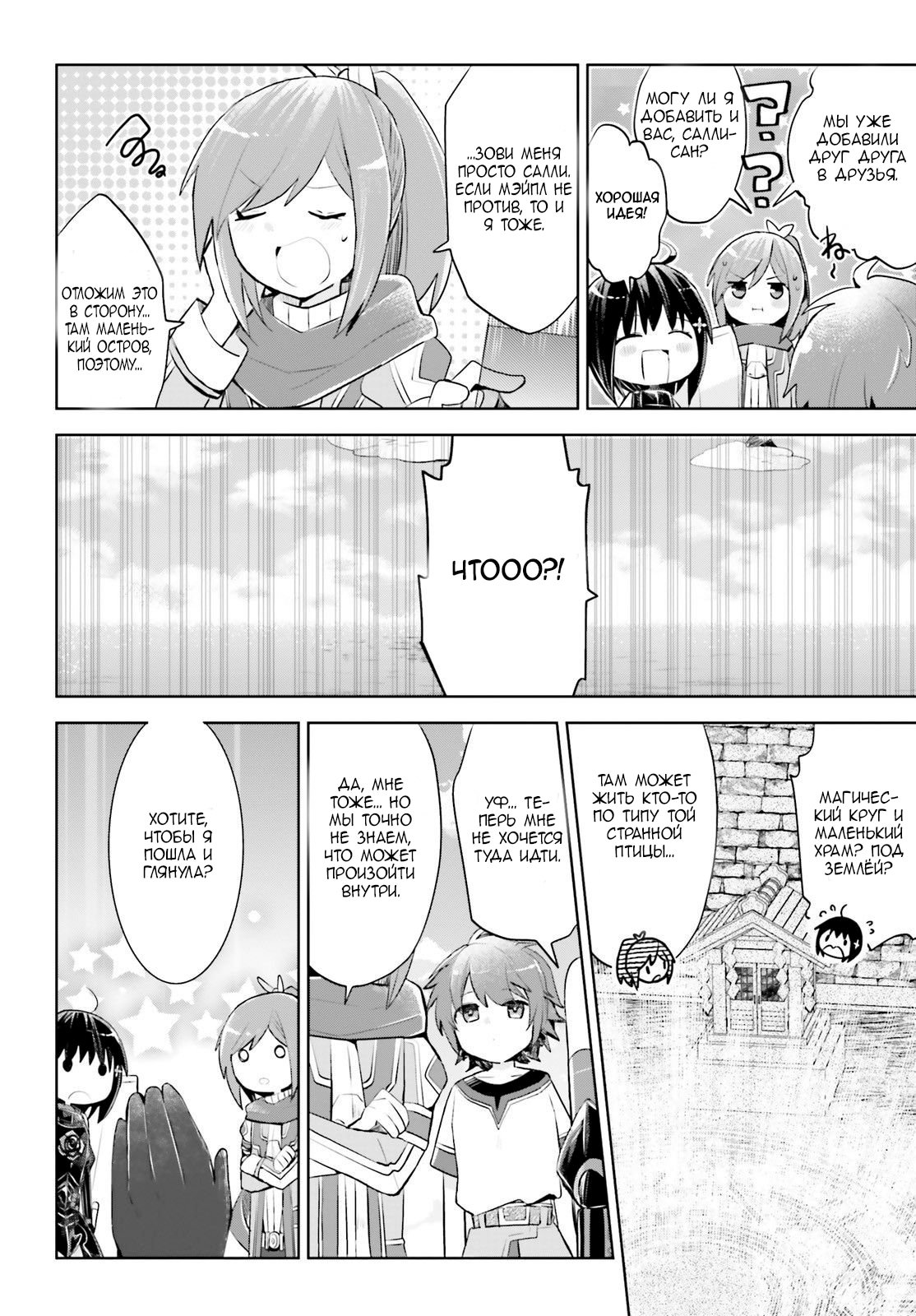 Манга Не люблю боль, поэтому собираюсь вложить все в защиту - Глава 15 Страница 36