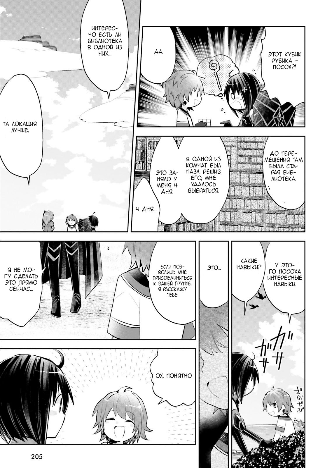 Манга Не люблю боль, поэтому собираюсь вложить все в защиту - Глава 15 Страница 39