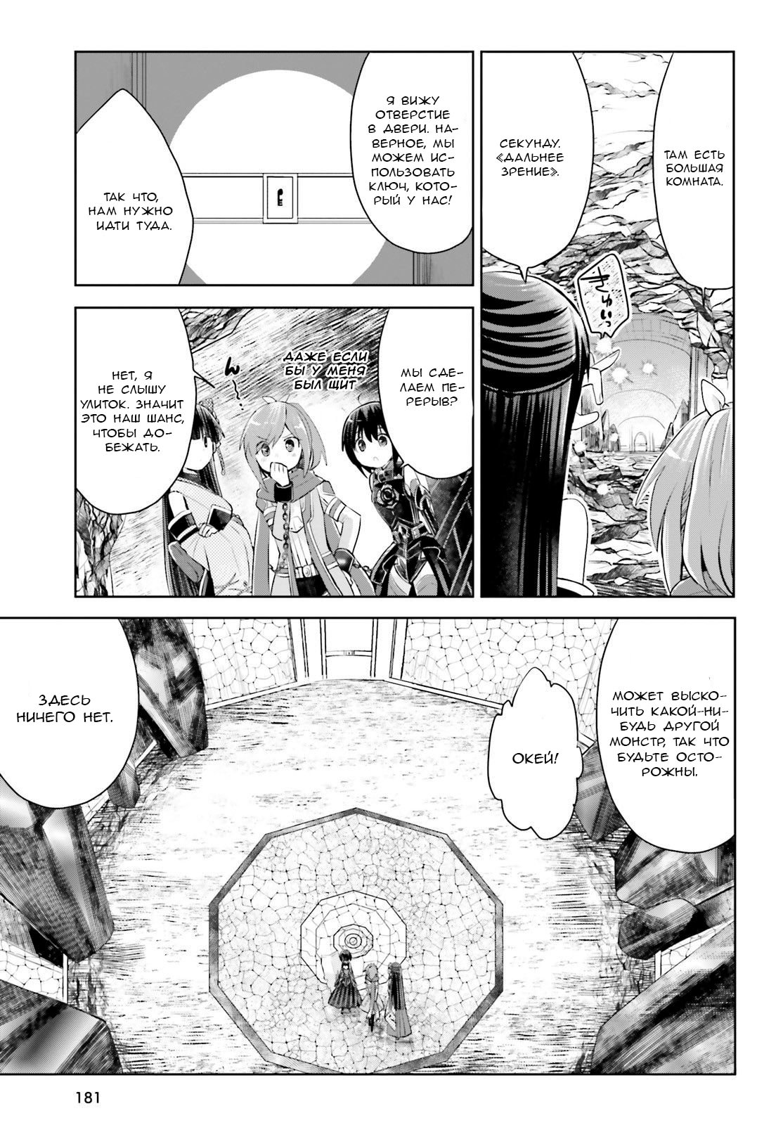 Манга Не люблю боль, поэтому собираюсь вложить все в защиту - Глава 15 Страница 15