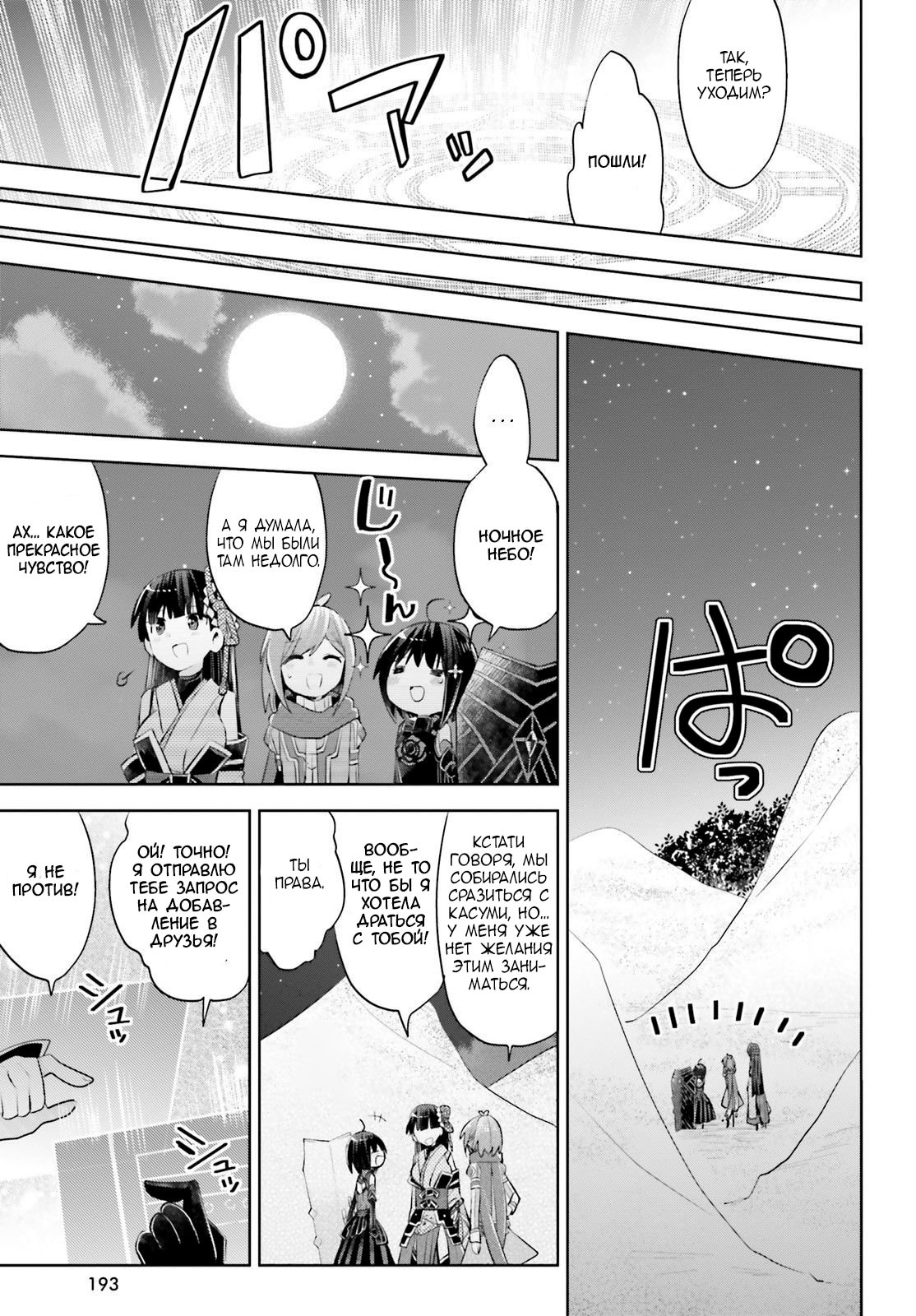 Манга Не люблю боль, поэтому собираюсь вложить все в защиту - Глава 15 Страница 27