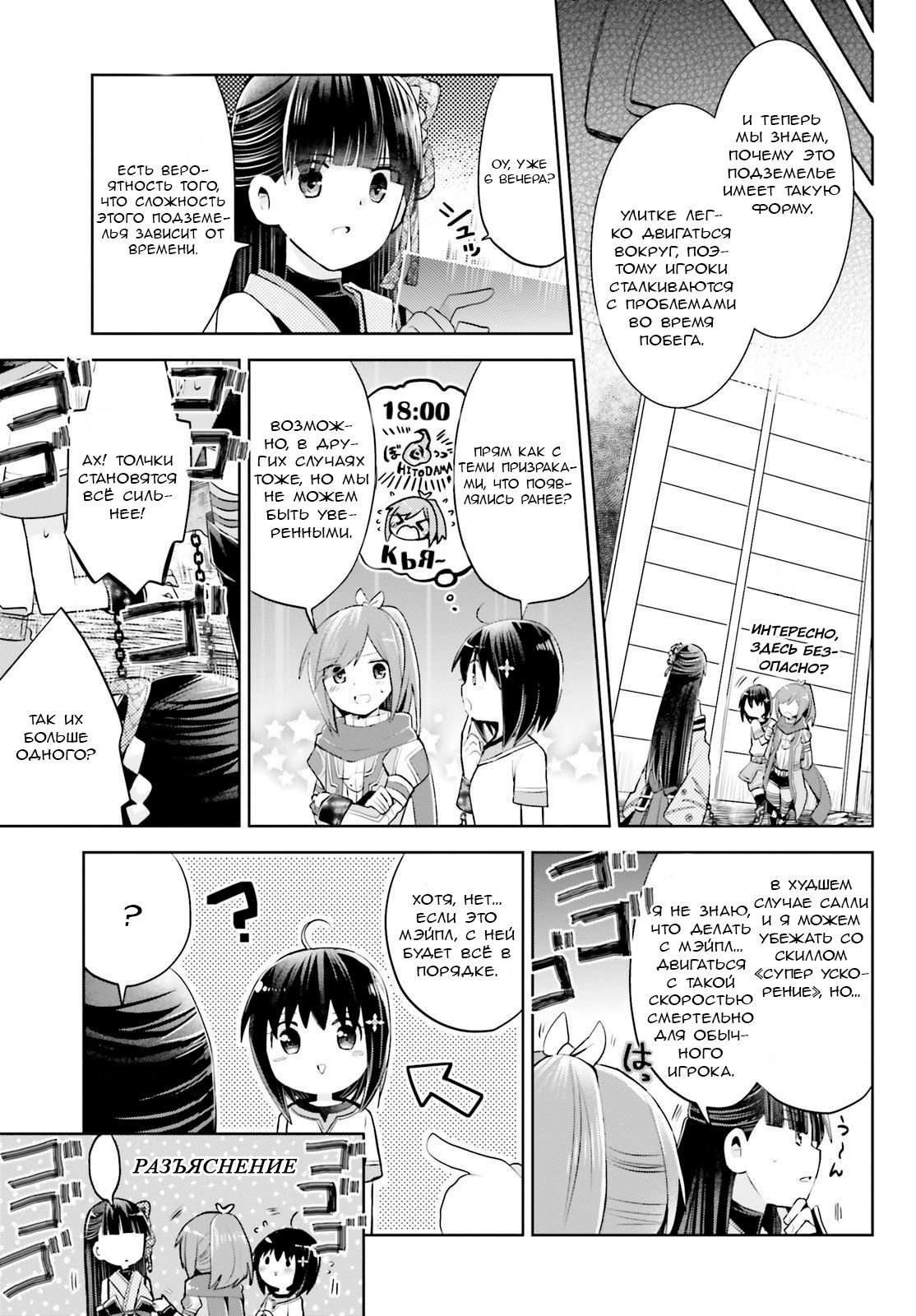 Манга Не люблю боль, поэтому собираюсь вложить все в защиту - Глава 15 Страница 3