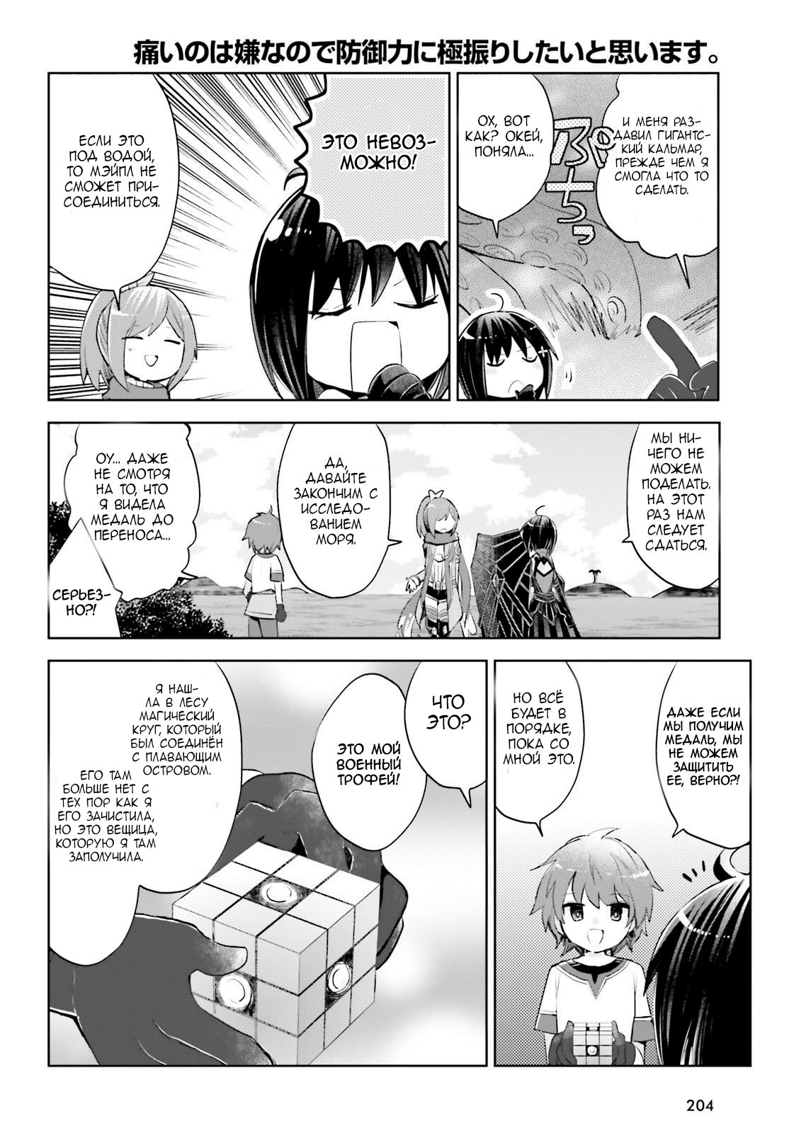 Манга Не люблю боль, поэтому собираюсь вложить все в защиту - Глава 15 Страница 38